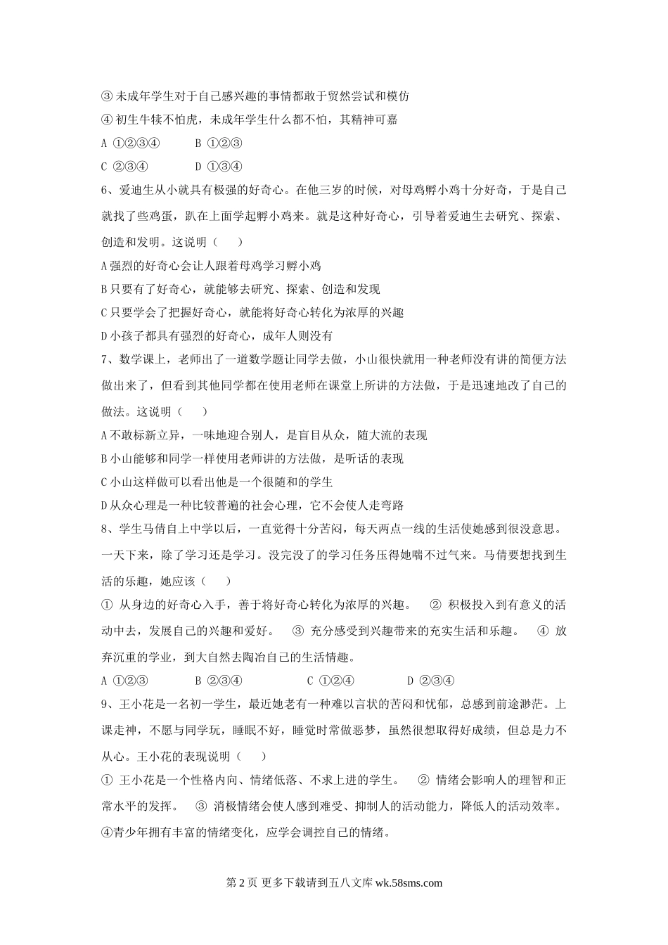 第二单元第三节试题（七下）.doc_第2页