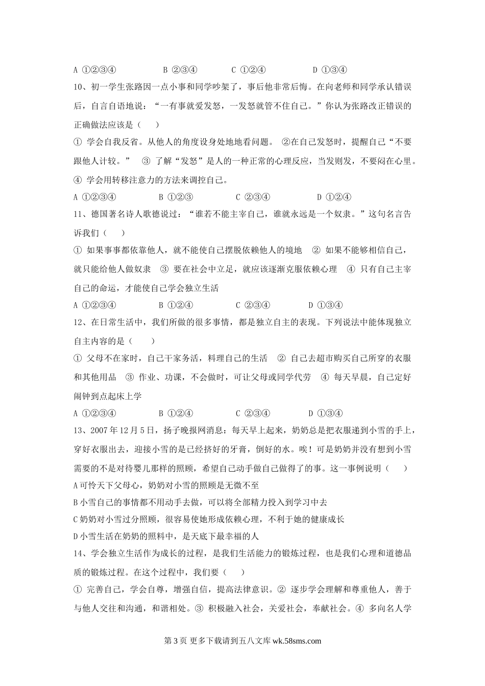 第二单元第三节试题（七下）.doc_第3页