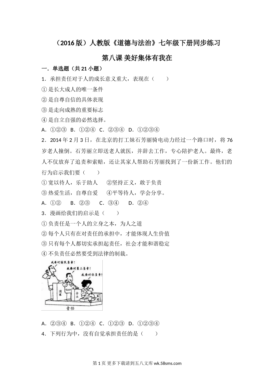 第八课美好集体有我在测试题及答案.doc_第1页
