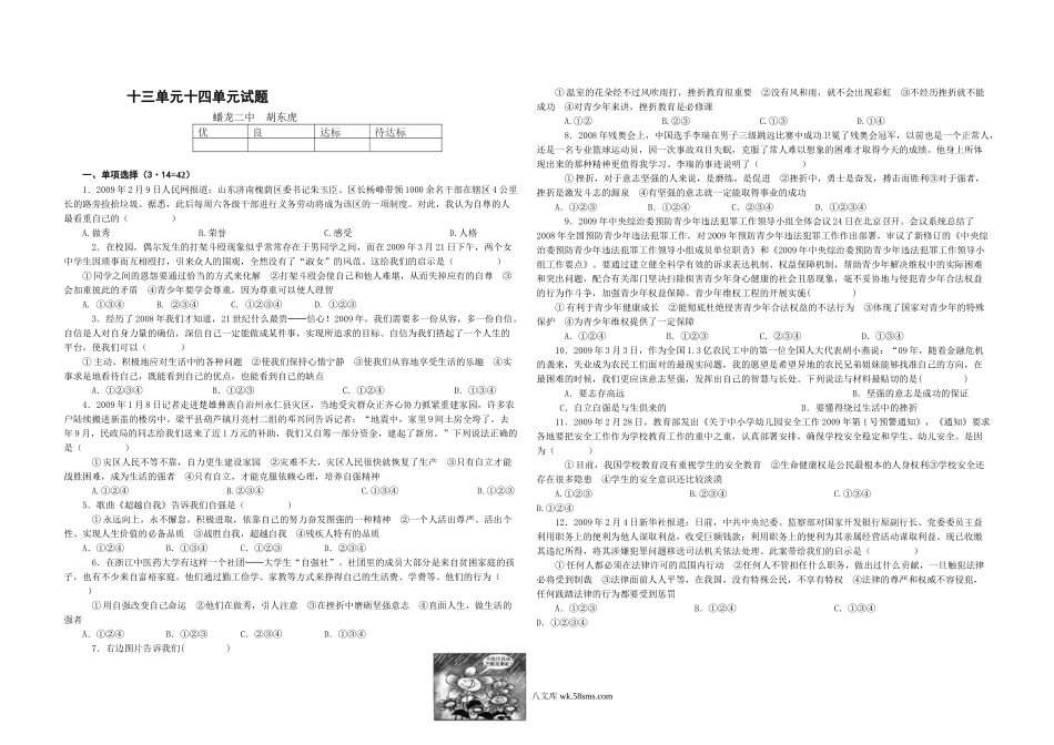 初一思想品德下册十三、十四单元测试题及答案.doc_第1页