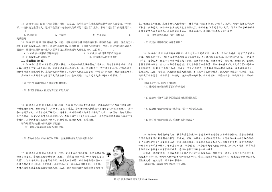 初一思想品德下册十三、十四单元测试题及答案.doc_第2页