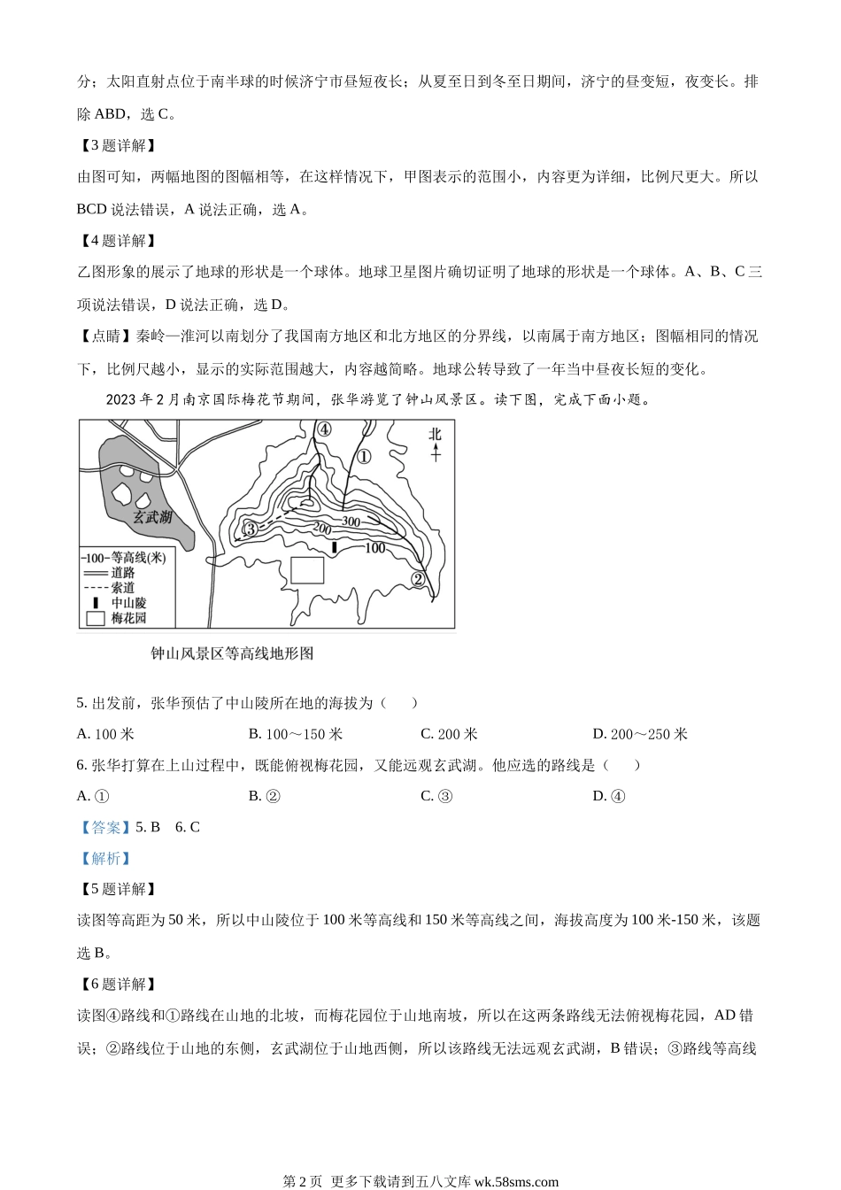 2023年山东省济宁市中考地理真题（解析版）.docx_第2页
