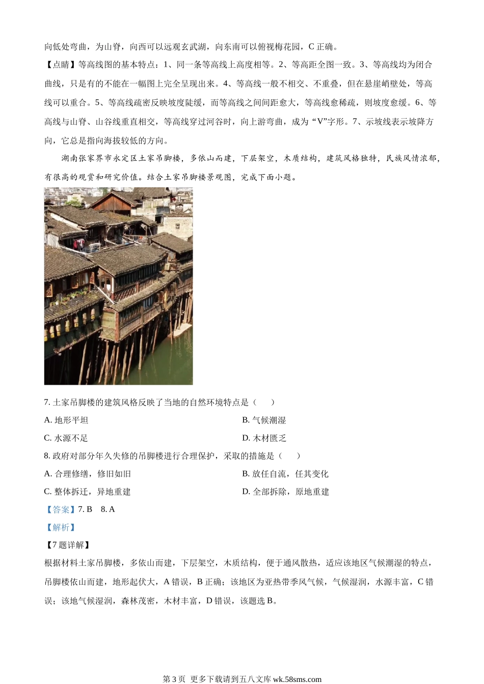 2023年山东省济宁市中考地理真题（解析版）.docx_第3页
