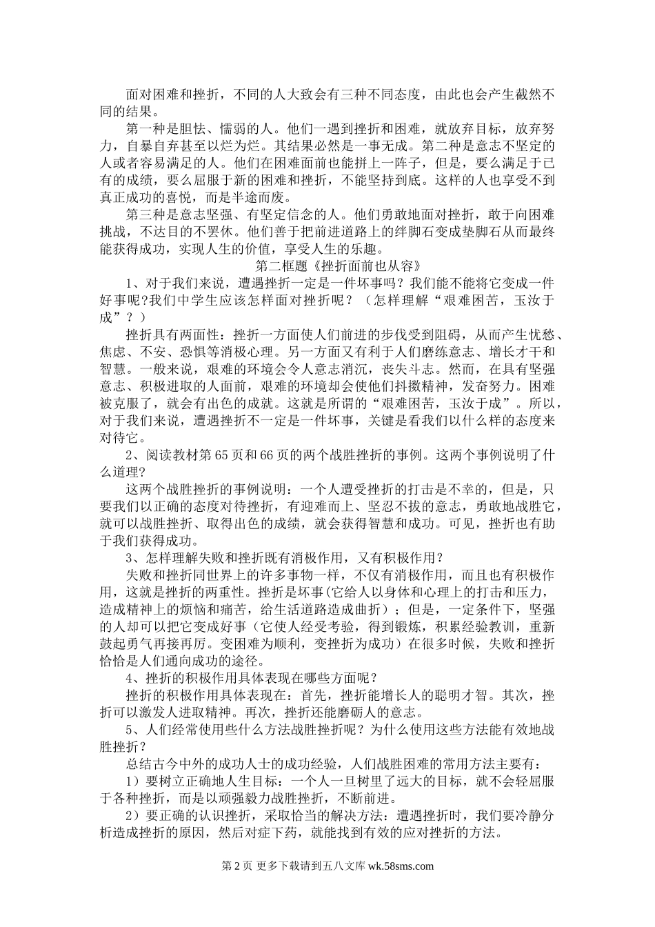 七下第五课《让挫折丰富我们的人生》复习性试题.doc_第2页