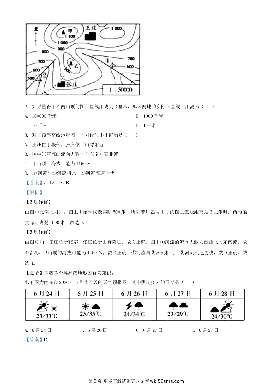四川省南充市2020年中考地理试题（解析版）.doc_第2页