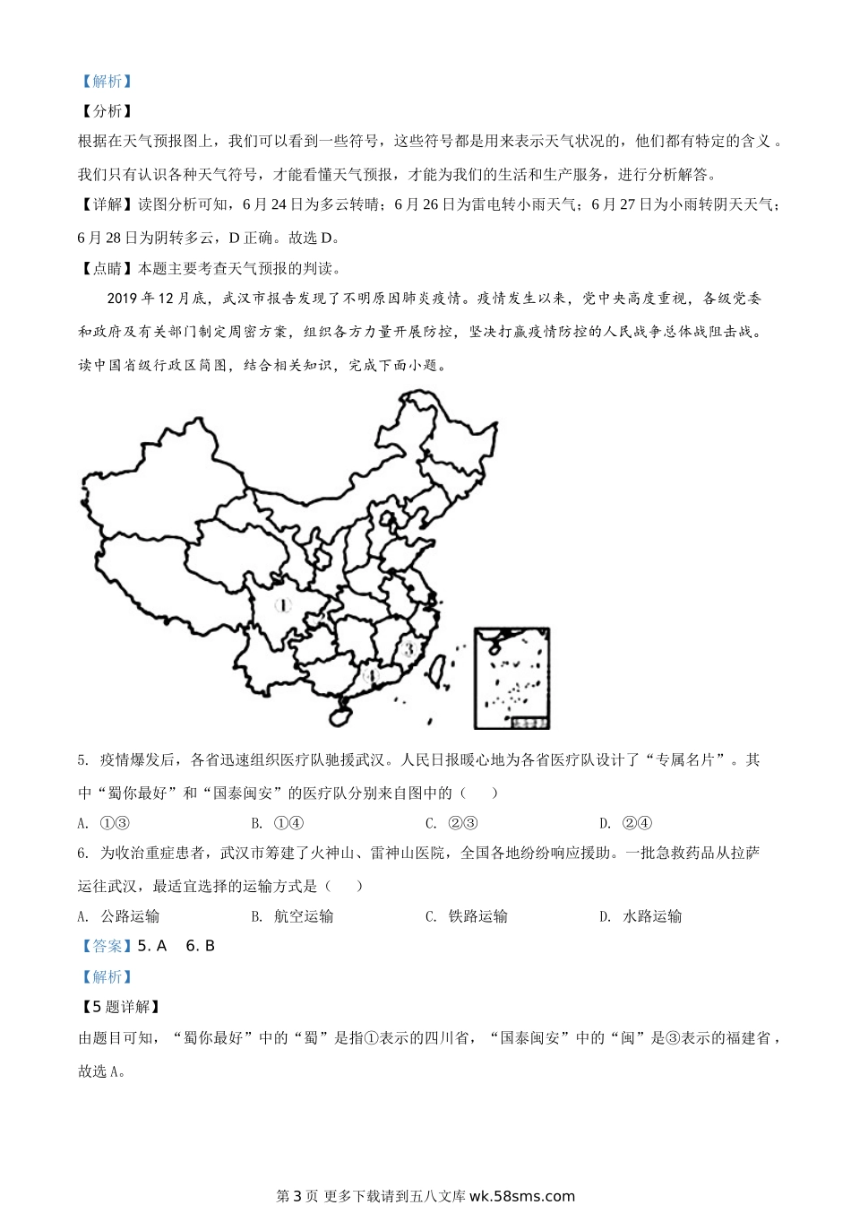 四川省南充市2020年中考地理试题（解析版）.doc_第3页