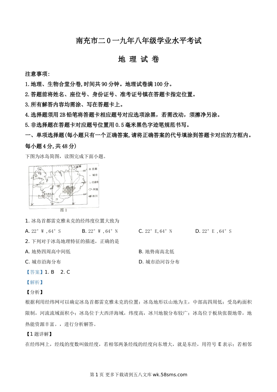 四川省南充市2019年中考地理试题（解析版）.doc_第1页