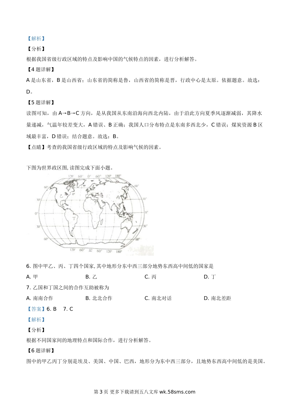 四川省南充市2019年中考地理试题（解析版）.doc_第3页