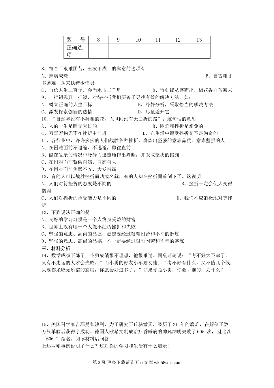七下第三单元目标检测题.doc_第2页