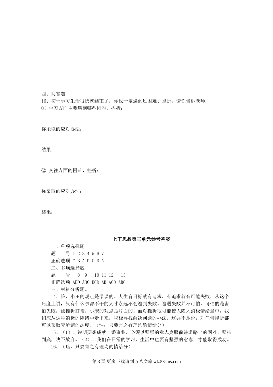 七下第三单元目标检测题.doc_第3页