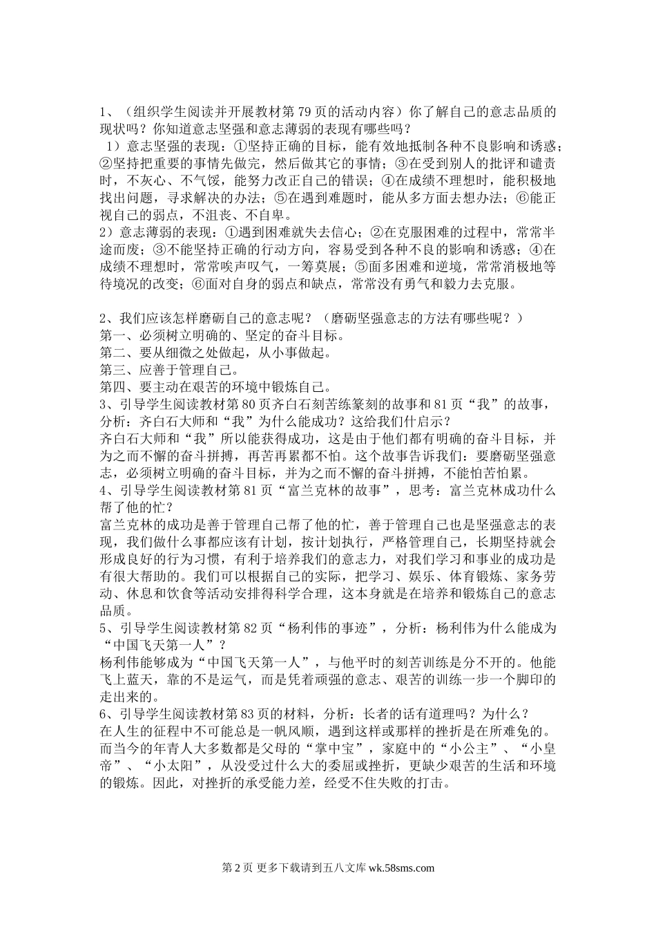 七下第六课《为坚强喝彩》复习性试题.doc_第2页