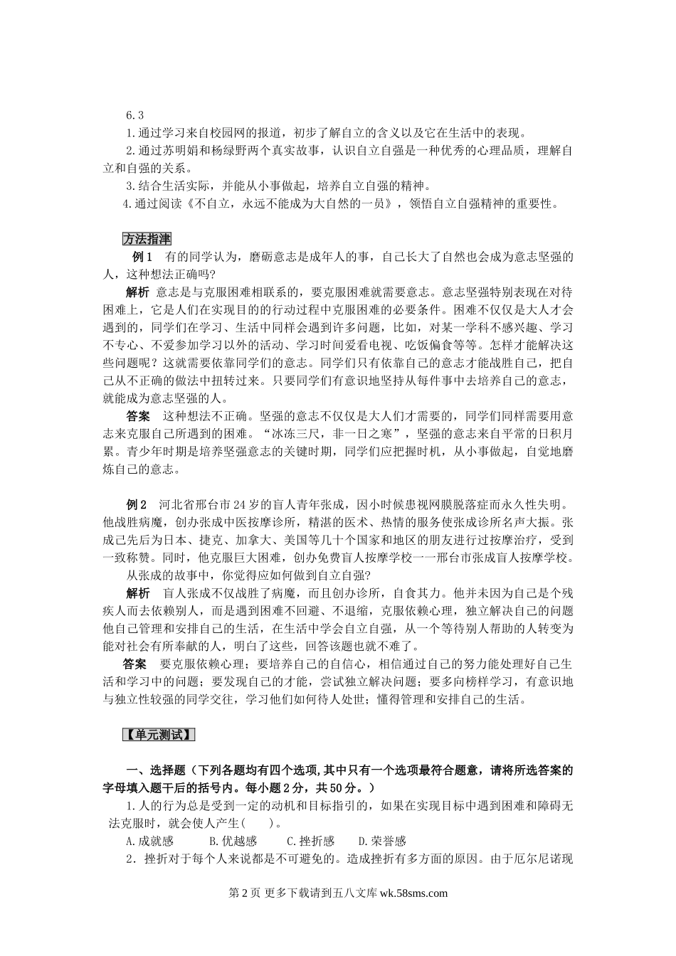 七下第六单元《自强不息》单元测试.doc_第2页