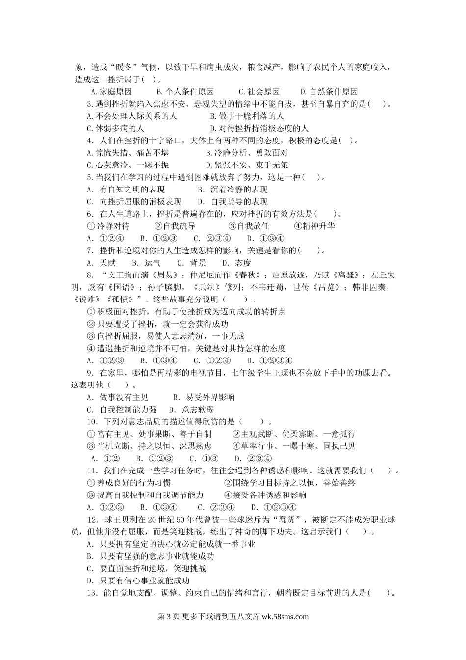 七下第六单元《自强不息》单元测试.doc_第3页