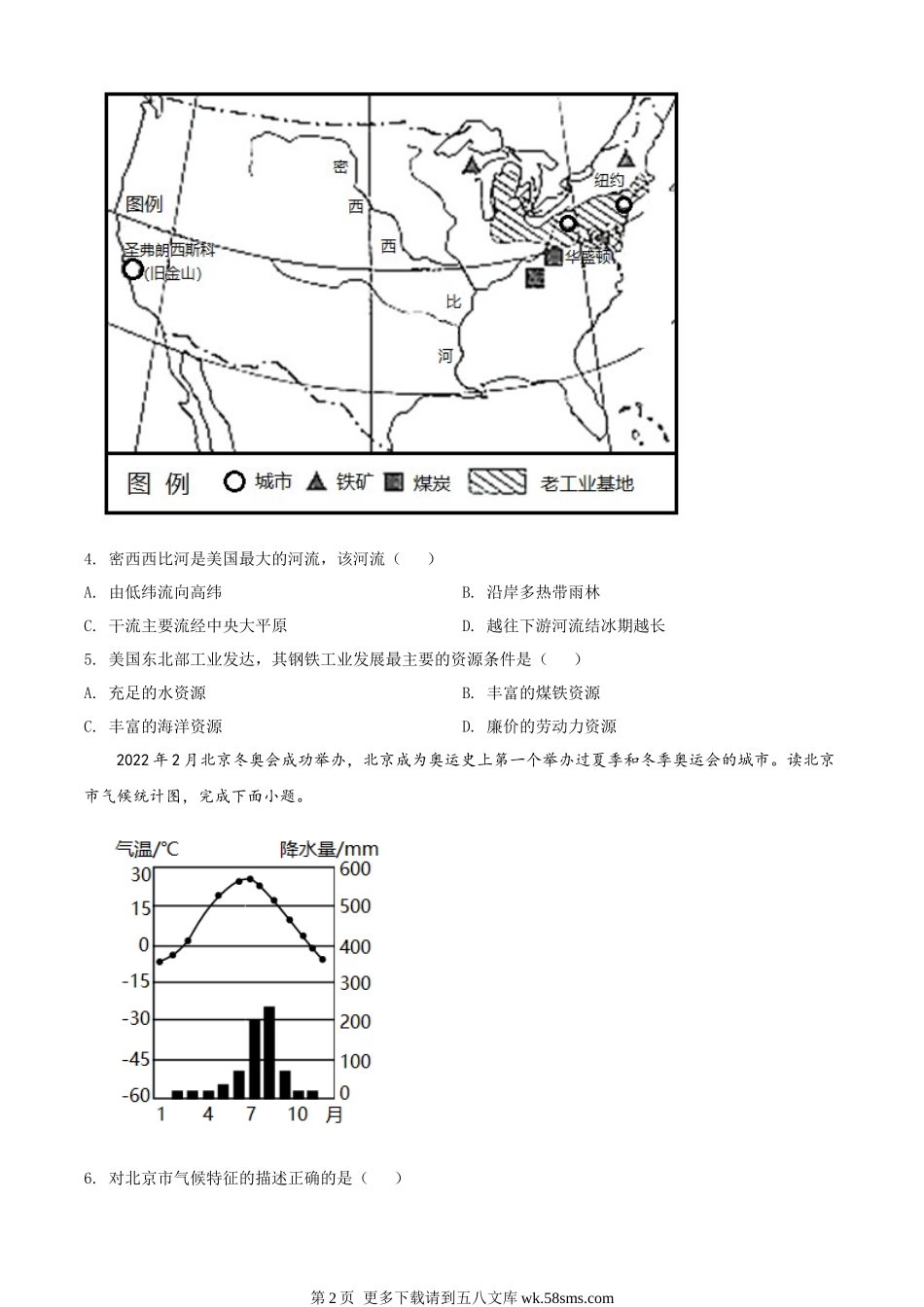 2022年甘肃省天水市中考地理真题（原卷版）.docx_第2页