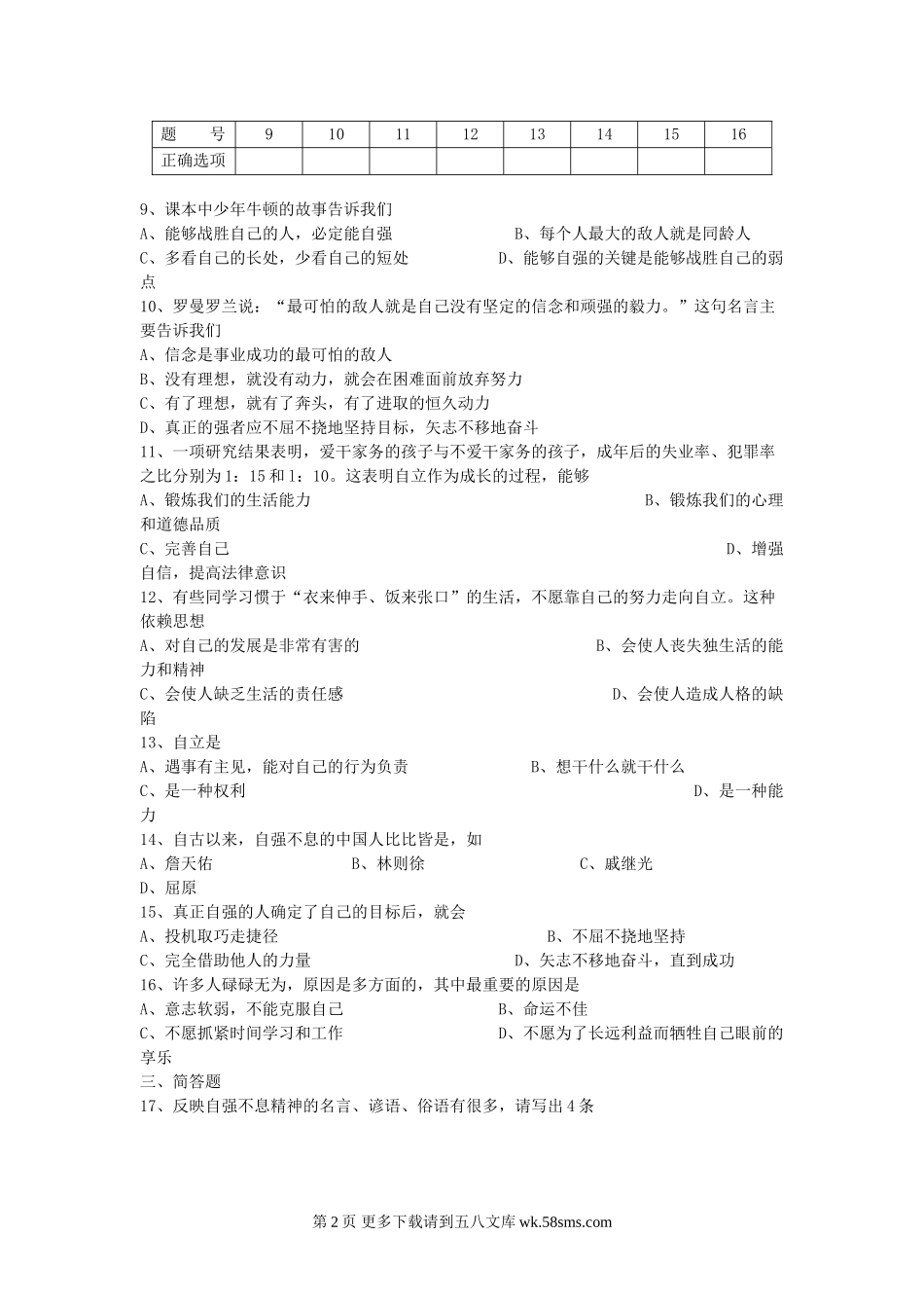 七下第二单元目标检测题.doc_第2页
