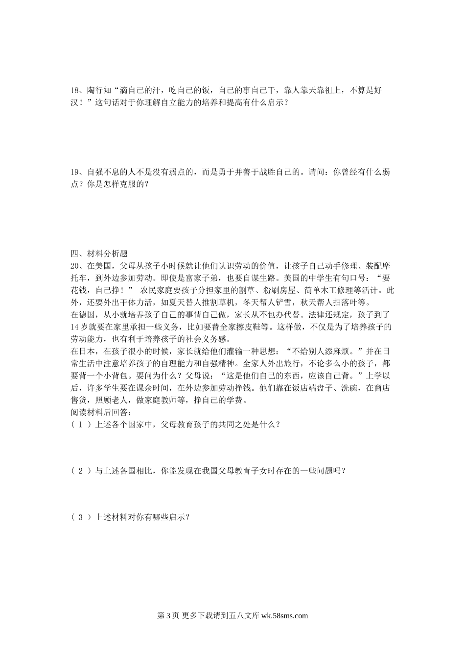 七下第二单元目标检测题.doc_第3页