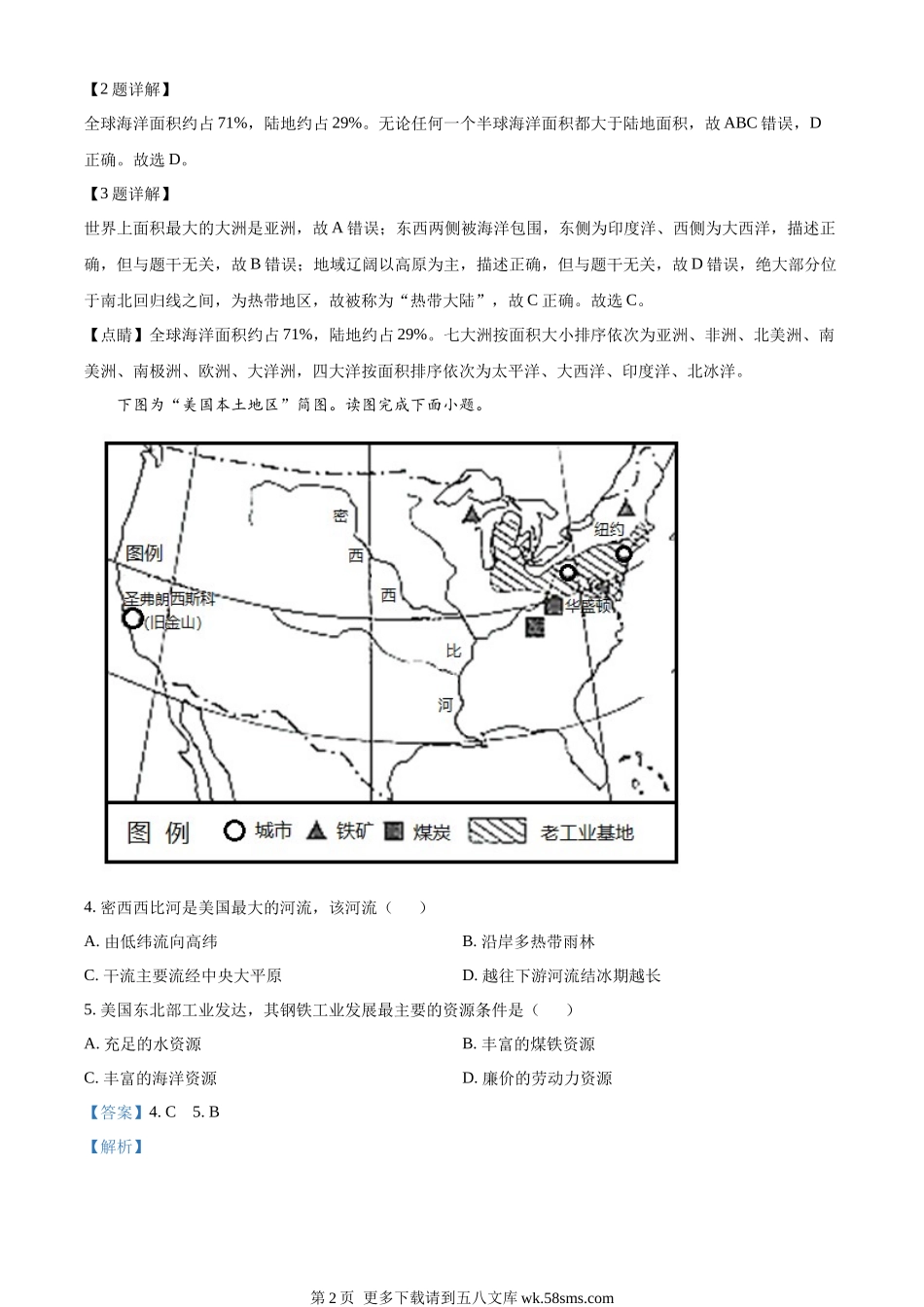 2022年甘肃省天水市中考地理真题（解析版）.docx_第2页