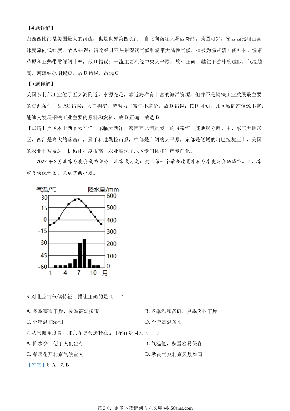 2022年甘肃省天水市中考地理真题（解析版）.docx_第3页