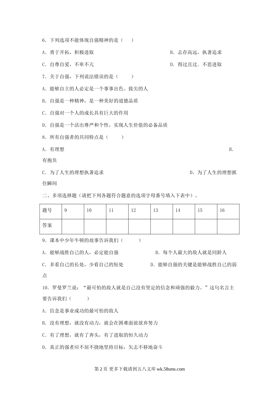 七下第二单元 做自立自强的人单元测试.doc_第2页