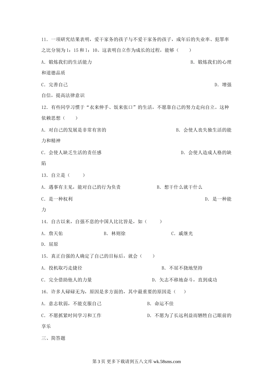 七下第二单元 做自立自强的人单元测试.doc_第3页