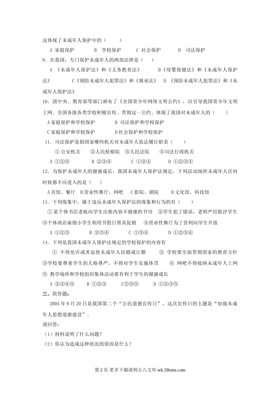 七下第20课  法律护我成长 试题.doc_第2页
