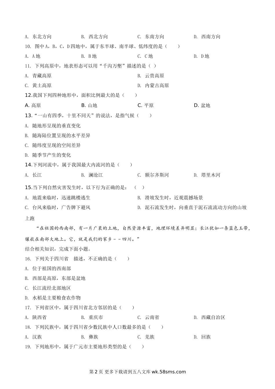四川省广元市2019年中考地理试题（原卷版）.doc_第2页