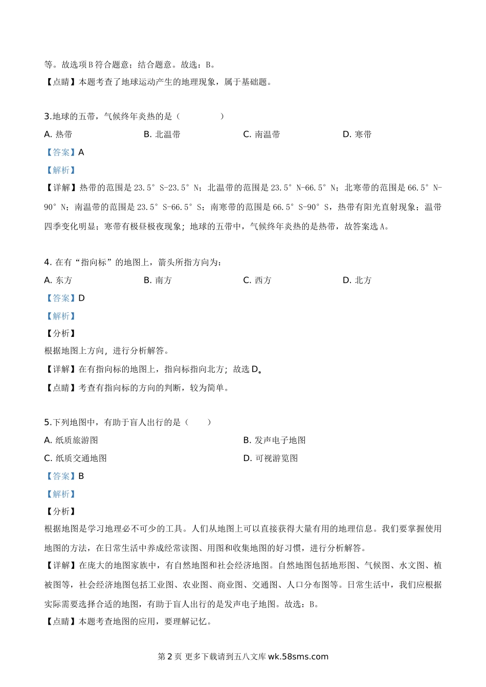 四川省广元市2019年中考地理试题（解析版）.doc_第2页