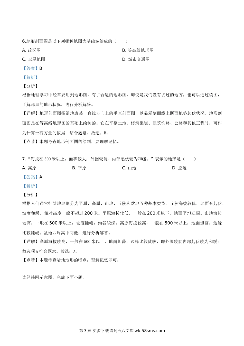 四川省广元市2019年中考地理试题（解析版）.doc_第3页