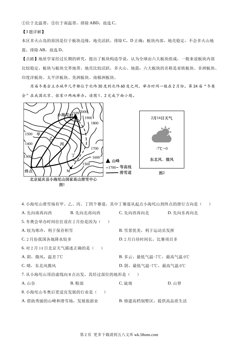 2022年甘肃省金昌市中考地理真题（解析版）.docx_第2页