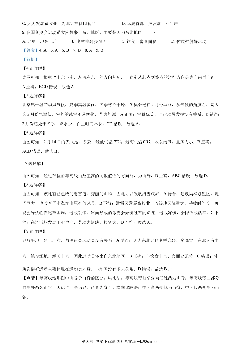 2022年甘肃省金昌市中考地理真题（解析版）.docx_第3页