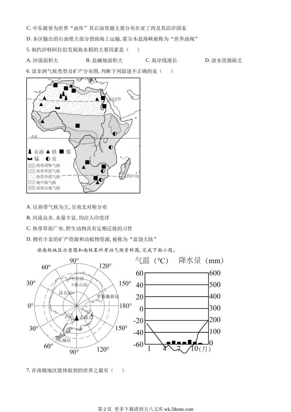 2023年山东省德州市中考地理真题 （原卷版）.docx_第2页