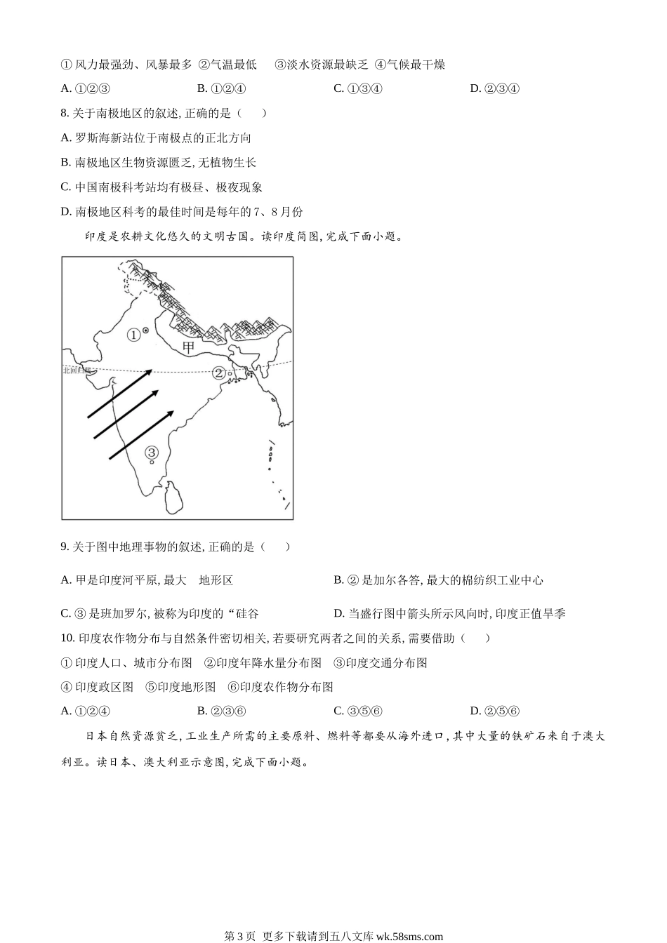 2023年山东省德州市中考地理真题 （原卷版）.docx_第3页