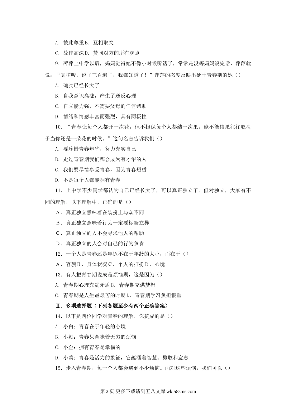 第四课《欢快的青春节拍》同步测试1（新人教版七上）.doc_第2页