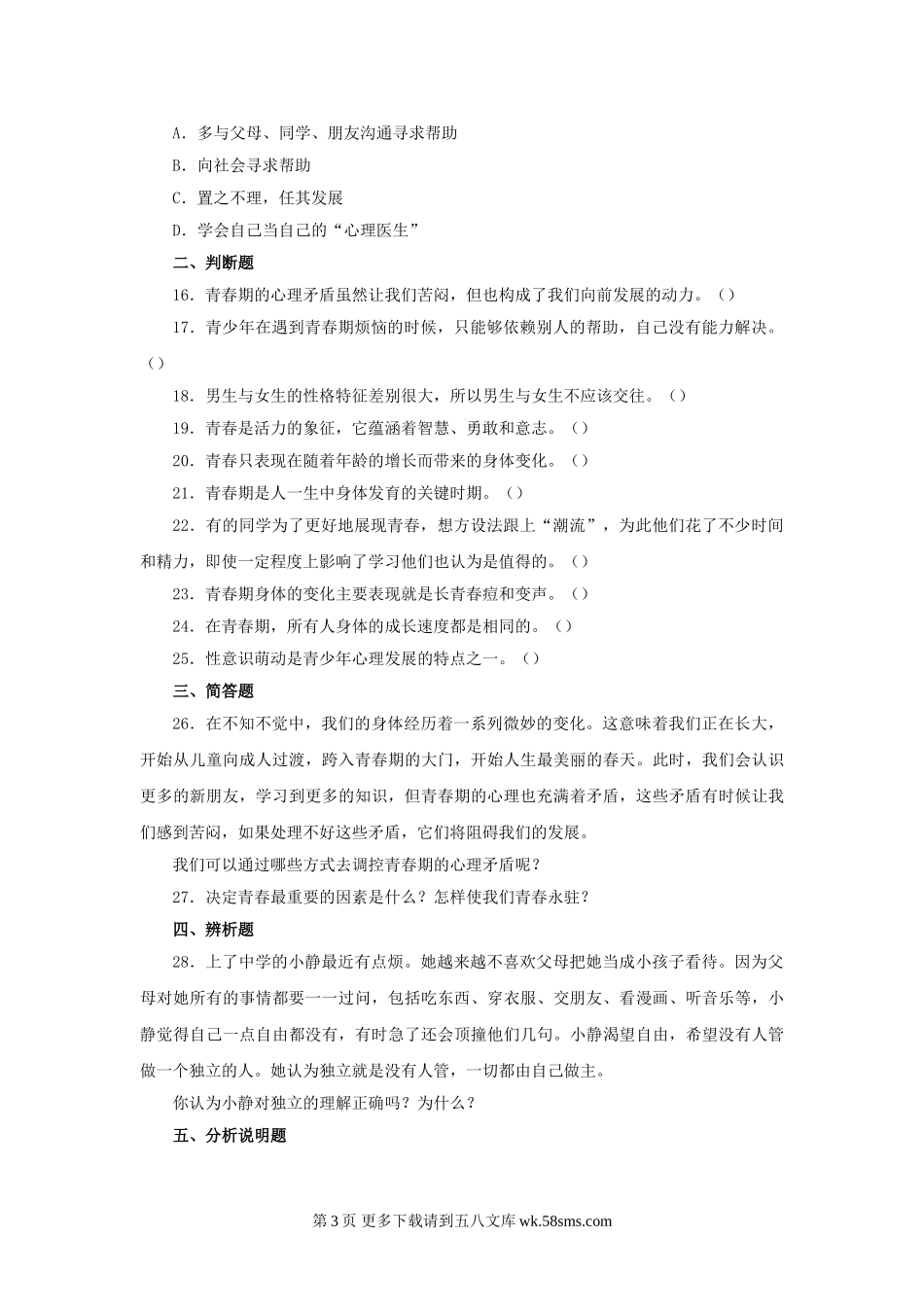 第四课《欢快的青春节拍》同步测试1（新人教版七上）.doc_第3页