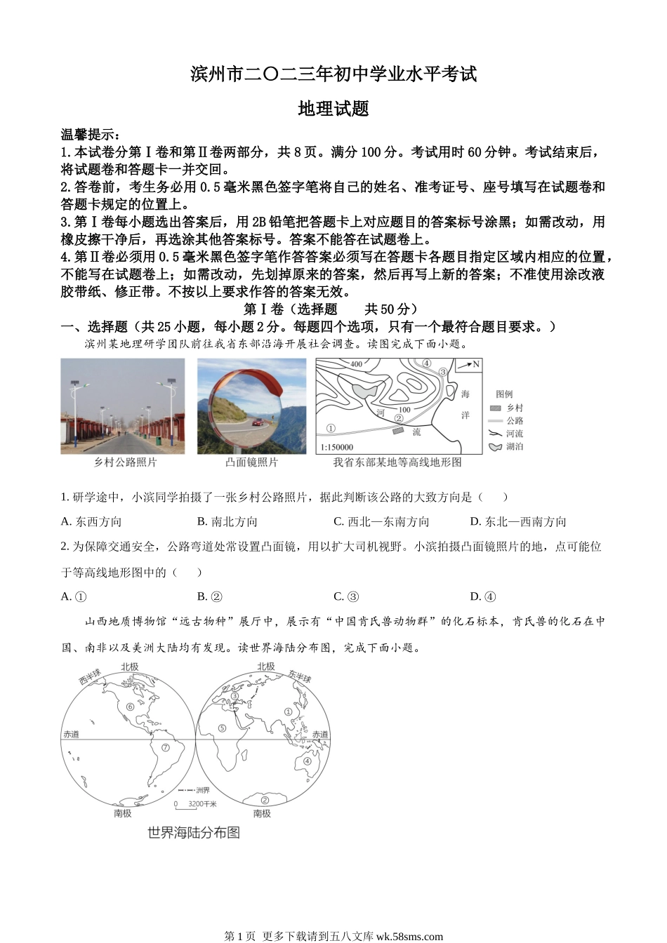 2023年山东省滨州市中考地理真题（原卷版）.docx_第1页