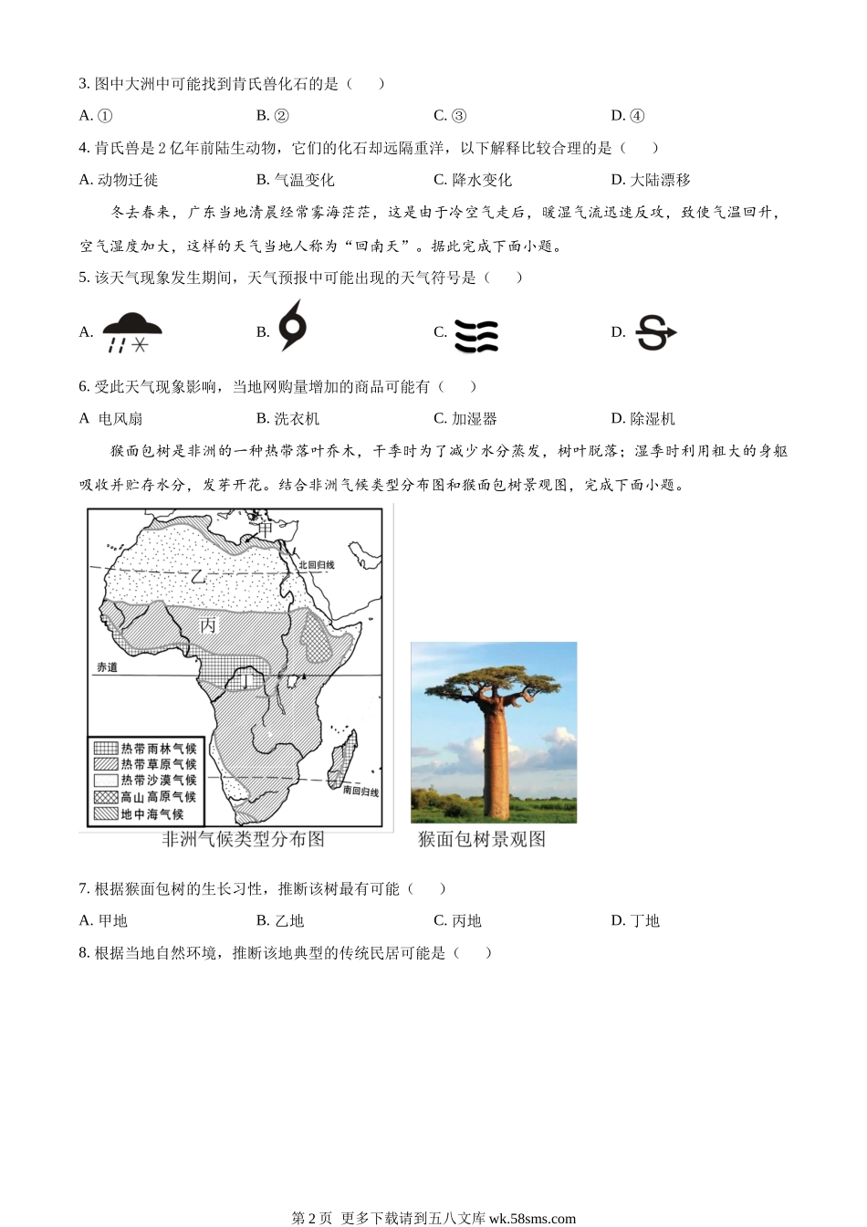 2023年山东省滨州市中考地理真题（原卷版）.docx_第2页