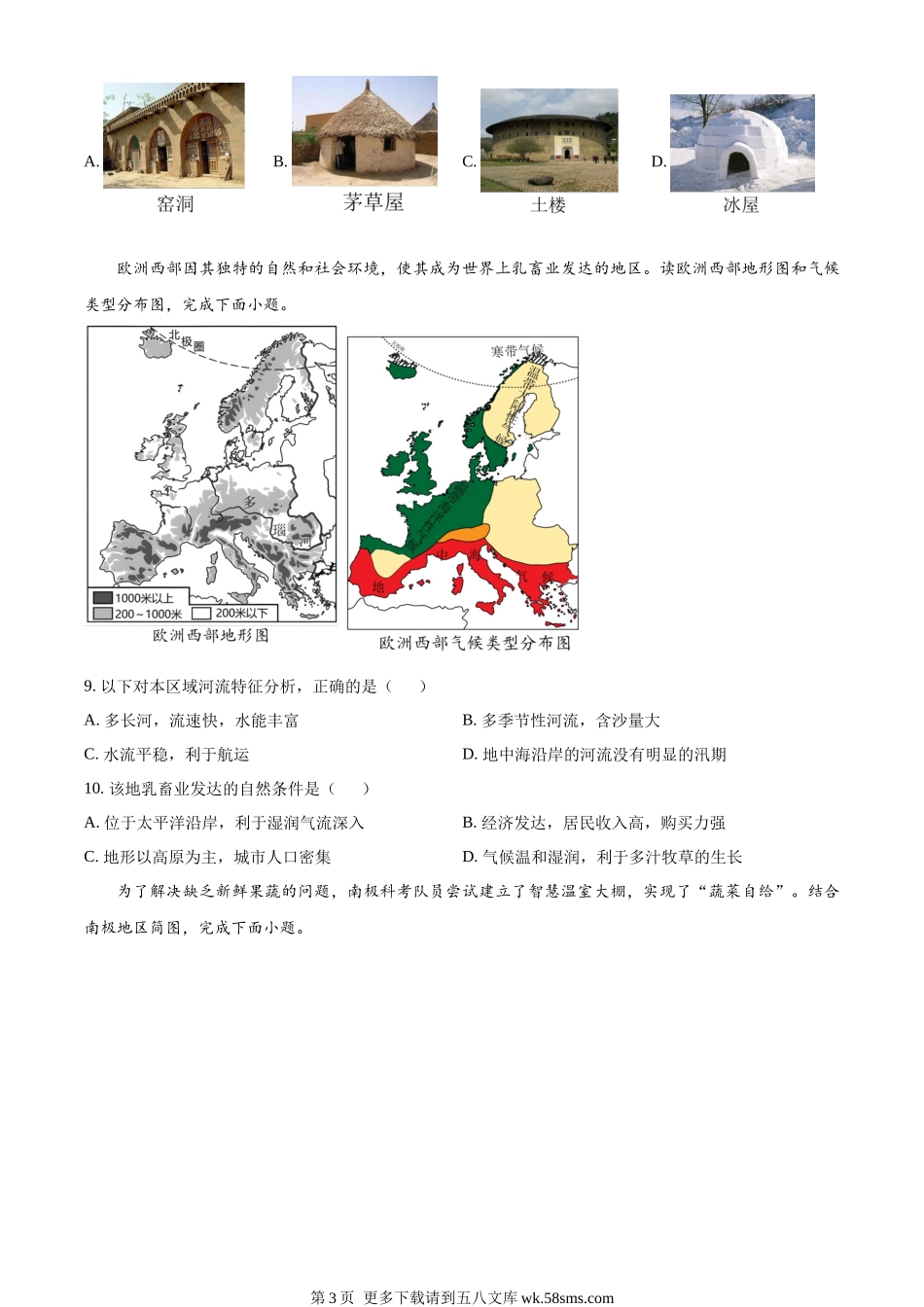 2023年山东省滨州市中考地理真题（原卷版）.docx_第3页