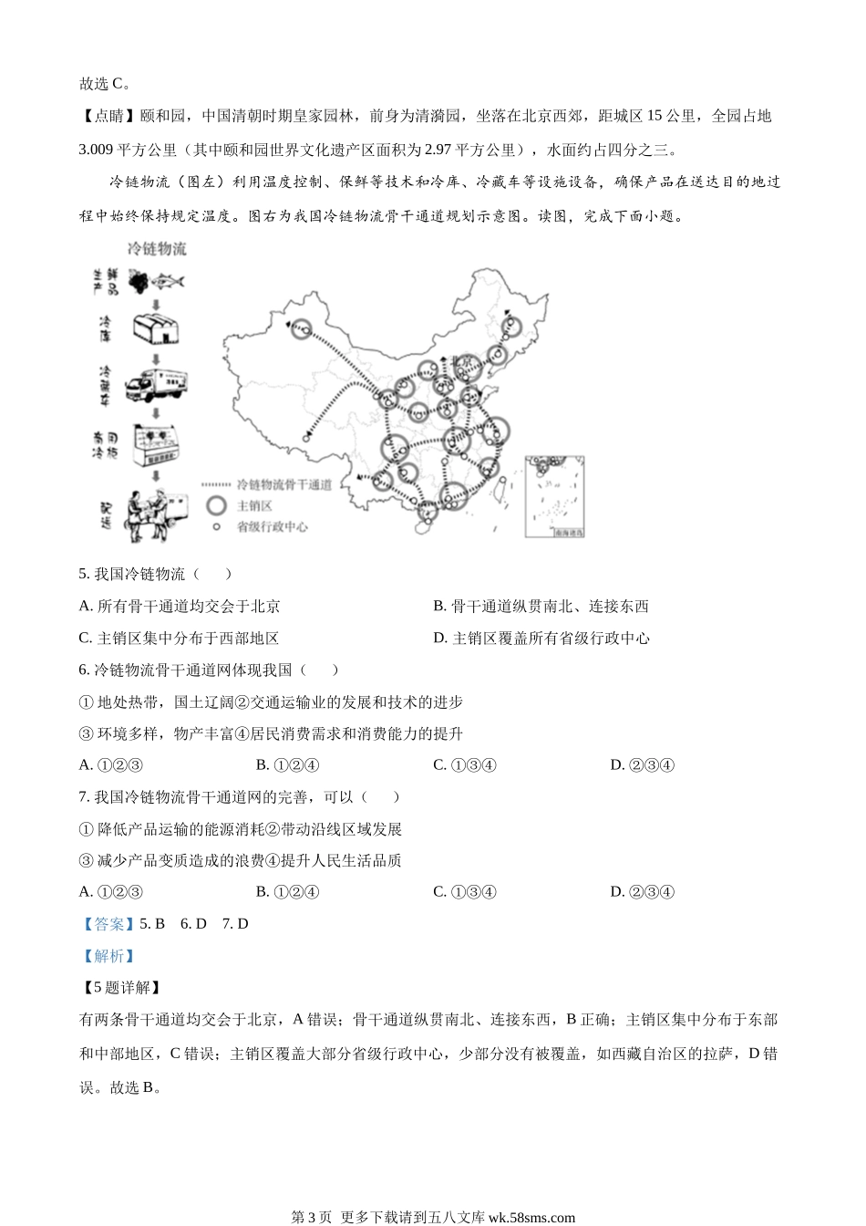 2022年北京市中考地理真题（解析版）.docx_第3页