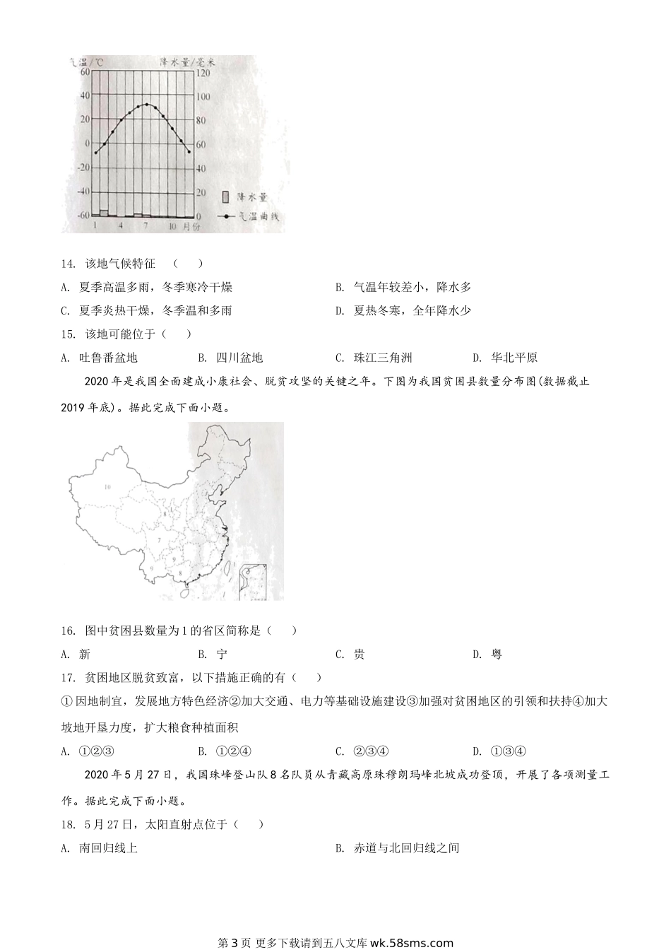 四川省成都市2020年中考地理试题（原卷版）.doc_第3页