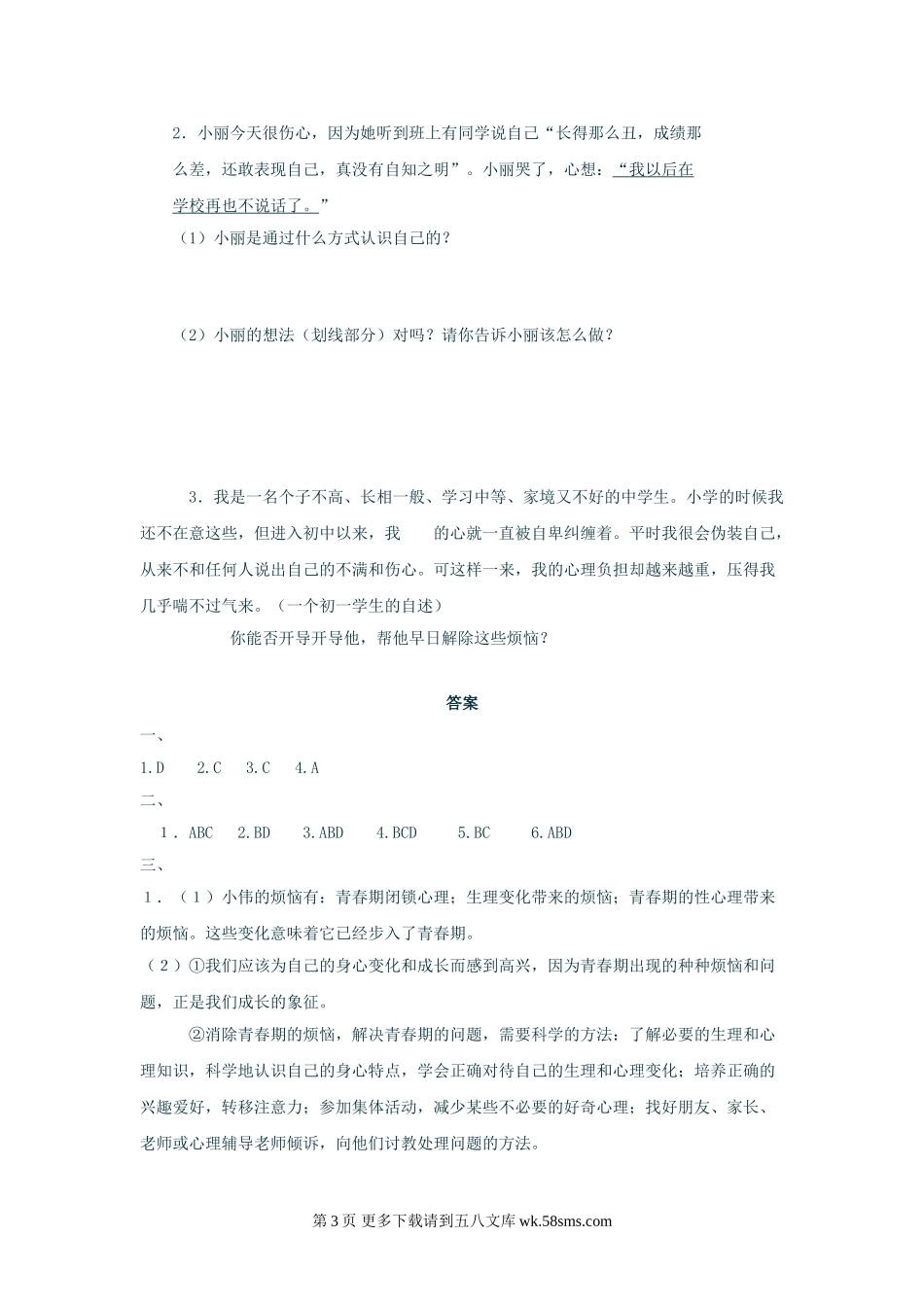 第三单元《过富有情趣的生活》单元测试1（新人教版七上）.doc_第3页