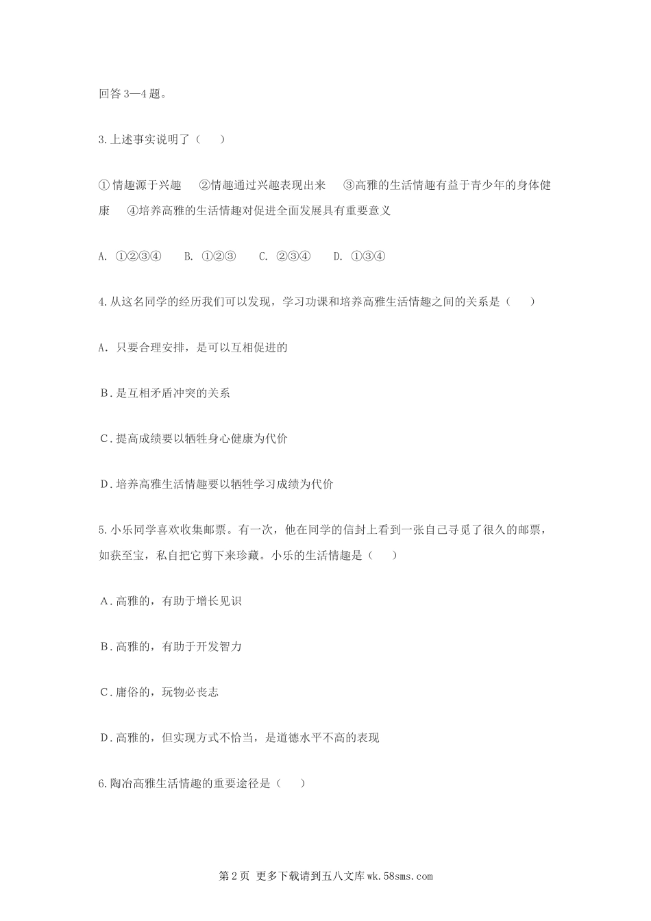 第七课《品味生活》同步测试（新人教版七上）.doc_第2页