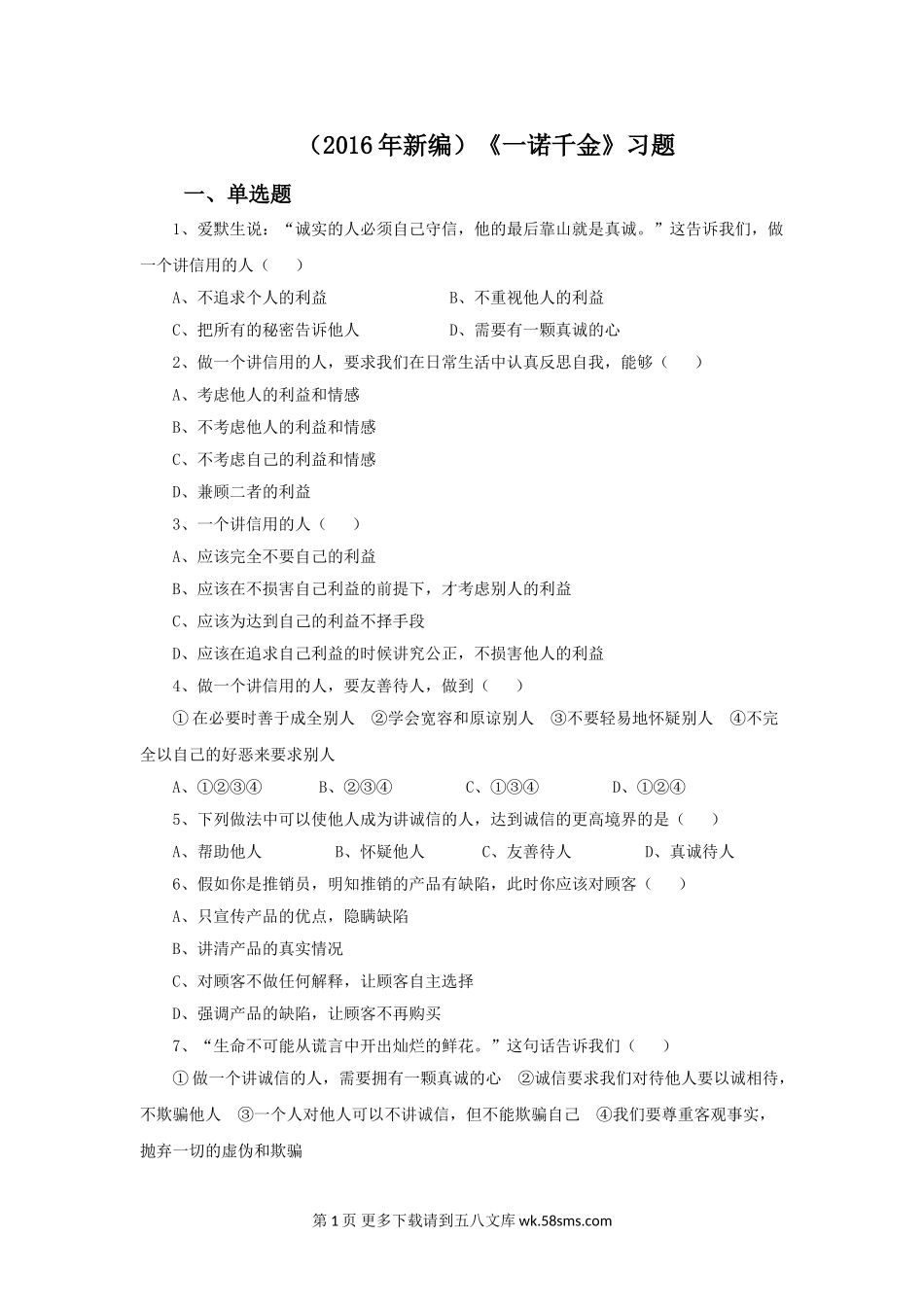 18.2一诺千金课时练习题及答案.doc_第1页