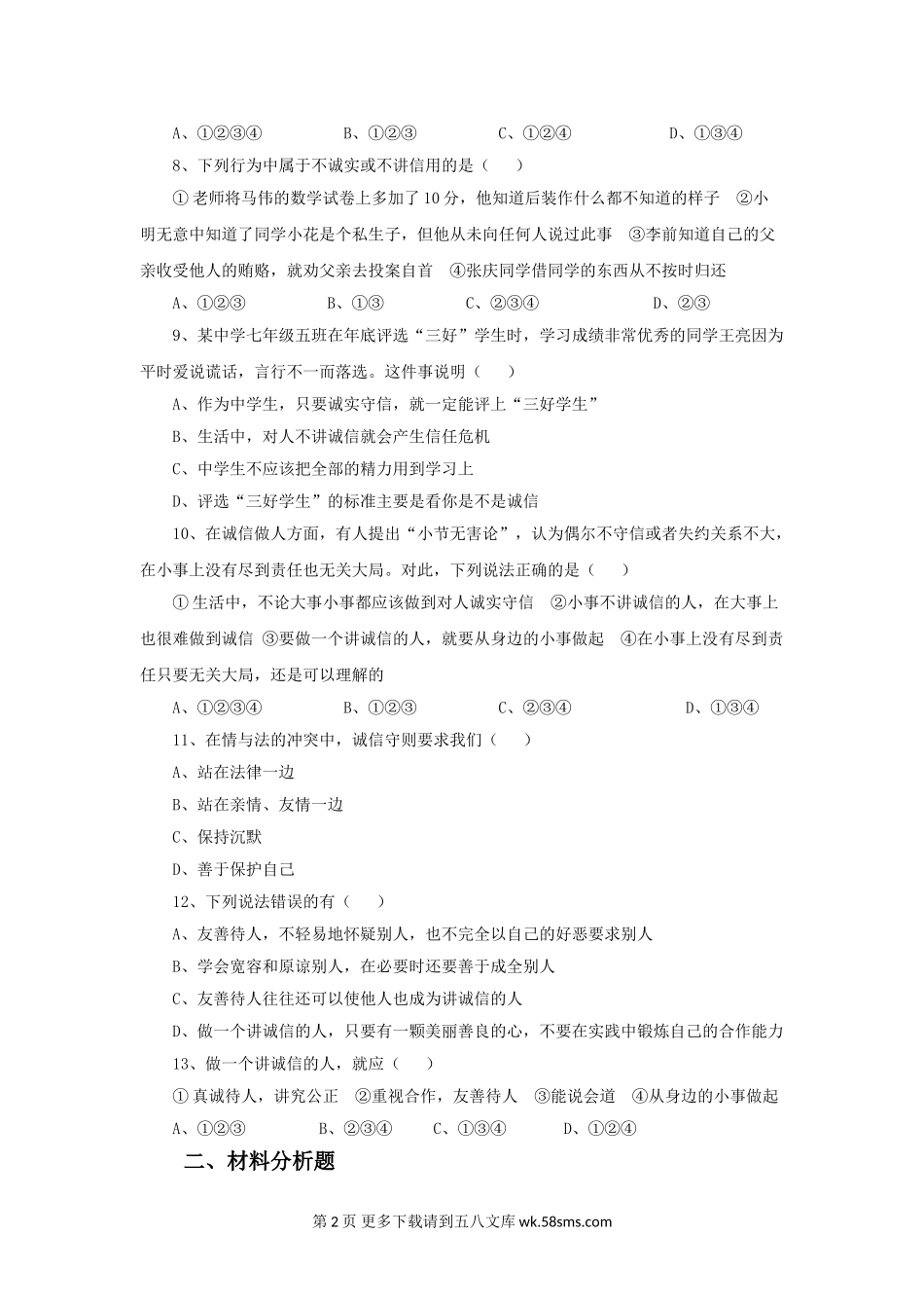18.2一诺千金课时练习题及答案.doc_第2页