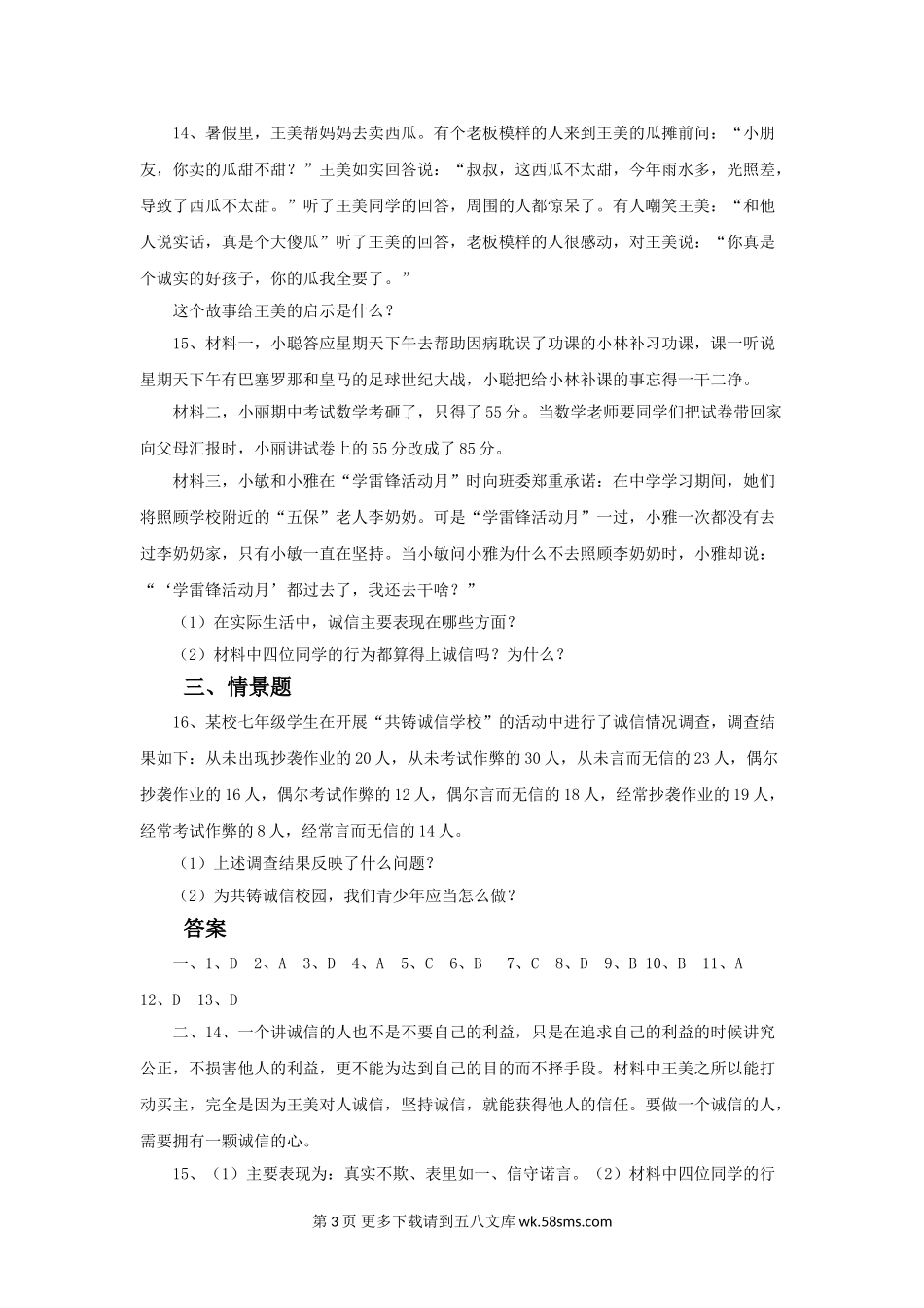18.2一诺千金课时练习题及答案.doc_第3页