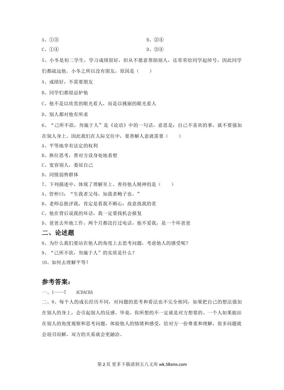 17.1 己所不欲,勿施于人课时练习题及答案.doc_第2页