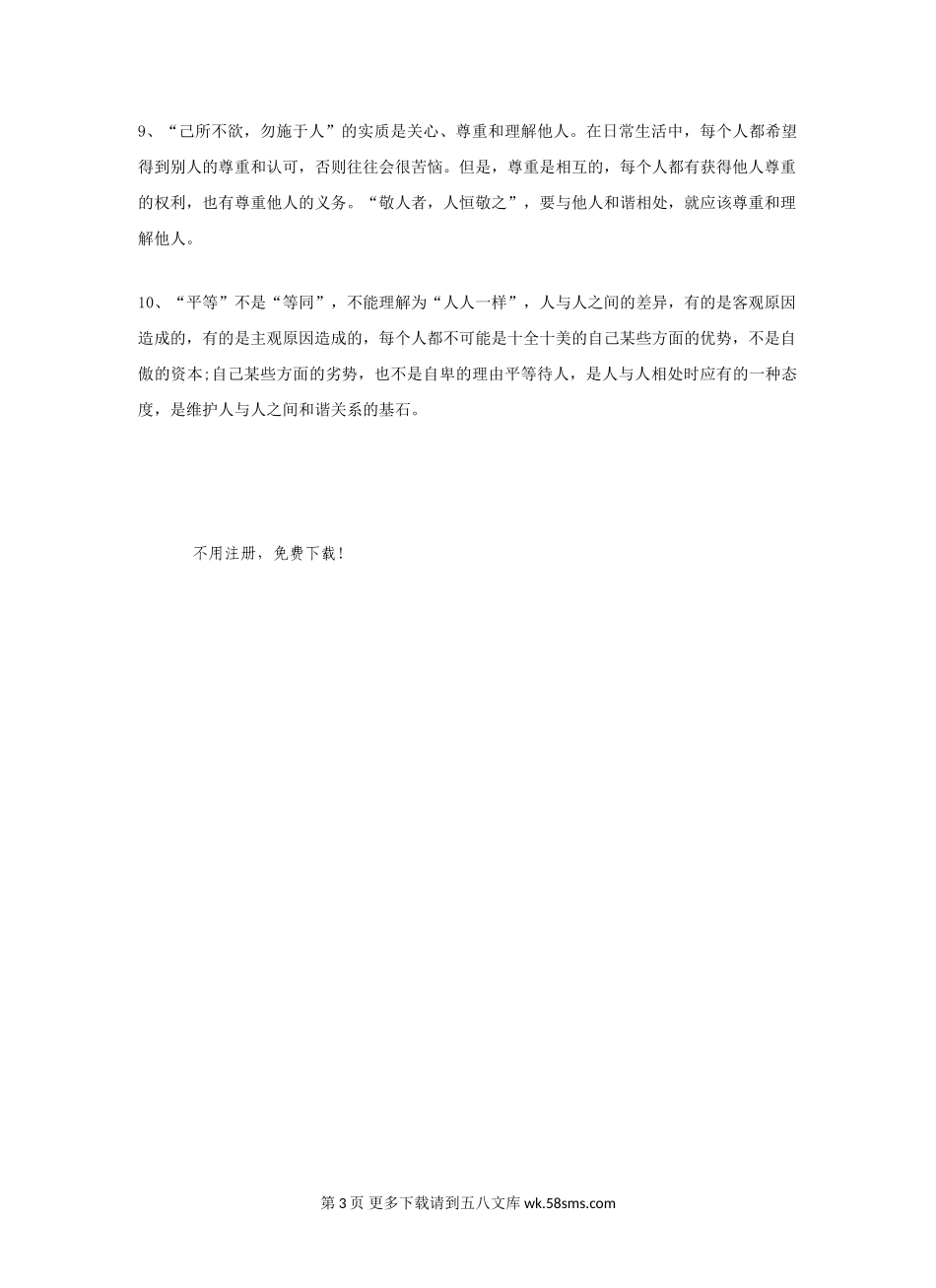 17.1 己所不欲,勿施于人课时练习题及答案.doc_第3页