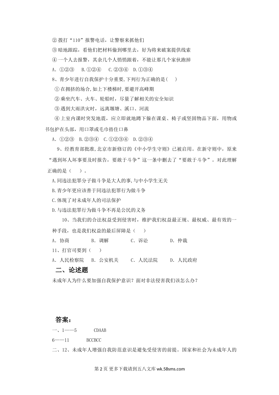 14.1 增强自我保护意识课时练习题及答案.doc_第2页