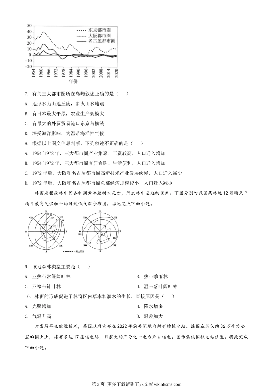 2022年内蒙古呼和浩特市中考地理真题（原卷版）.docx_第3页