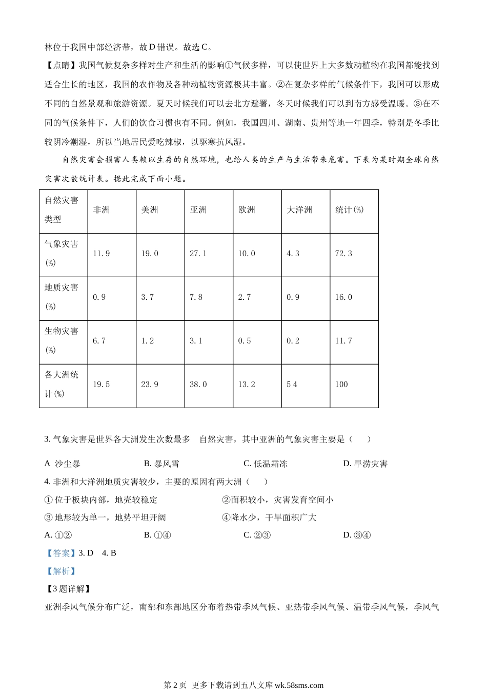 2022年内蒙古呼和浩特市中考地理真题（解析版）.docx_第2页
