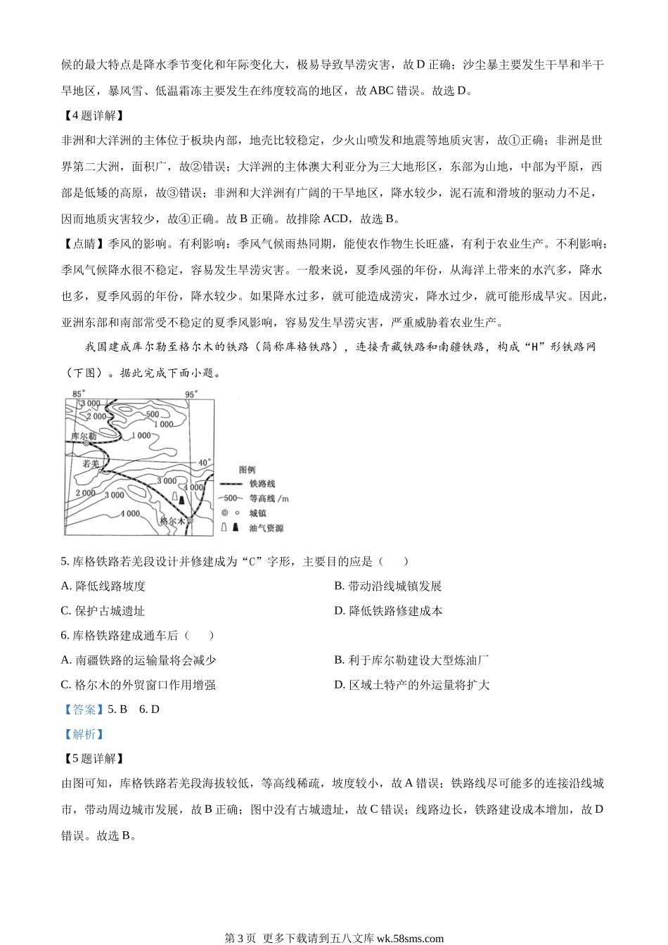 2022年内蒙古呼和浩特市中考地理真题（解析版）.docx_第3页